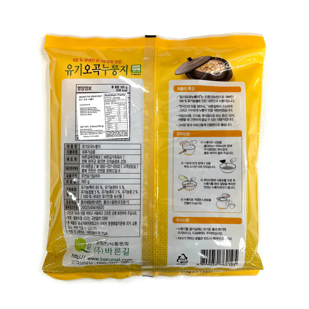 [Barungil] Organic Five Grains Soup Scorched Rice / 바른길 유기 오곡 누룽지  (160g)