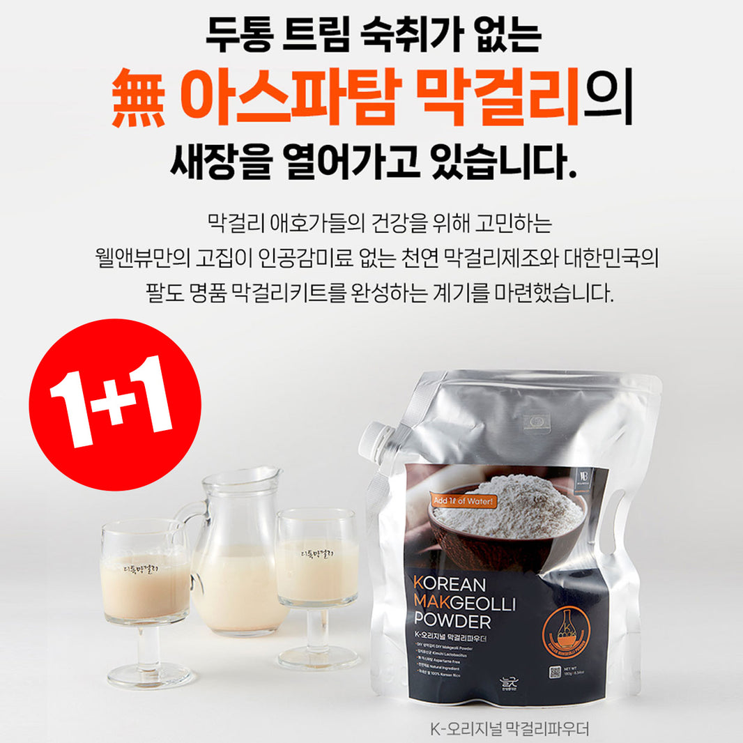 [Wellnbeau] Korean Makgeolli Powder Original Korean Rice Wine / 웰앤뷰 케이막 막걸리 파우더 오리지널 키트 (180g)