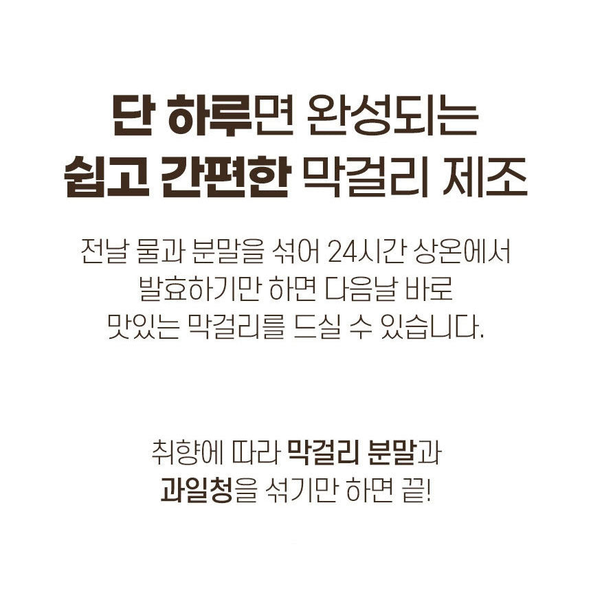 [Hanoldam] Makgeolli Korean Rice Wine Hallabong Cocktail / 한올담 한라봉 칵테일 막걸리 레시피 막걸리 키트 (460g)