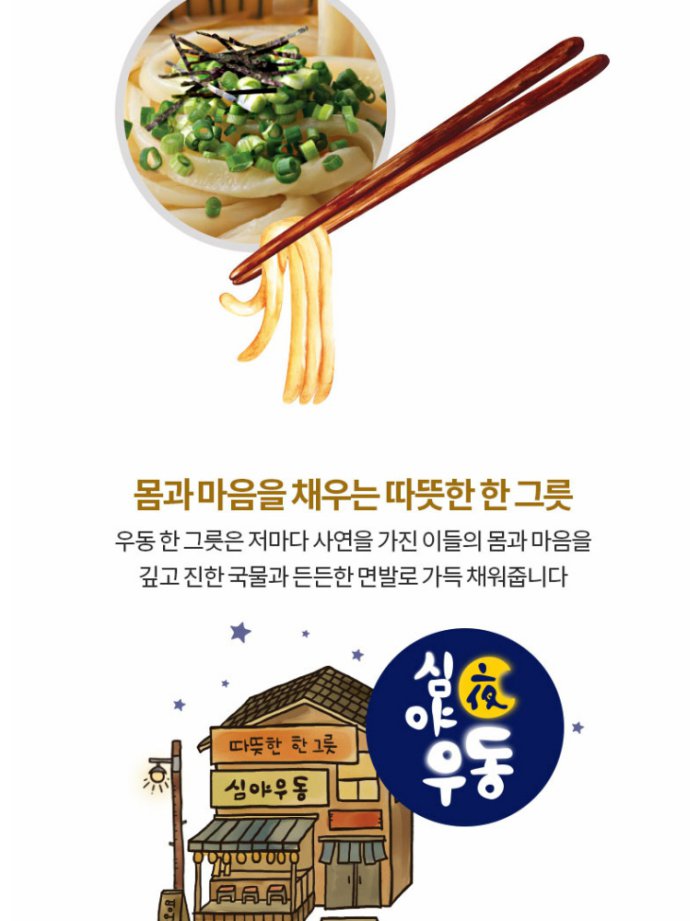 [CJ] Night Time Udon Noodles / CJ 심야 우동 (15.6oz)