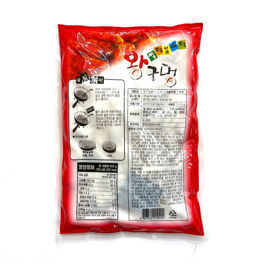 [Songhak] Wang Tteokbokki Rice Cake / 송학 왕구멍 쌀 떡볶이 떡 (500g)