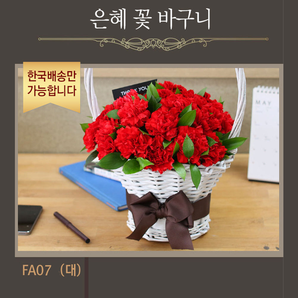 [한국배송] FA07 은혜 꽃 바구니