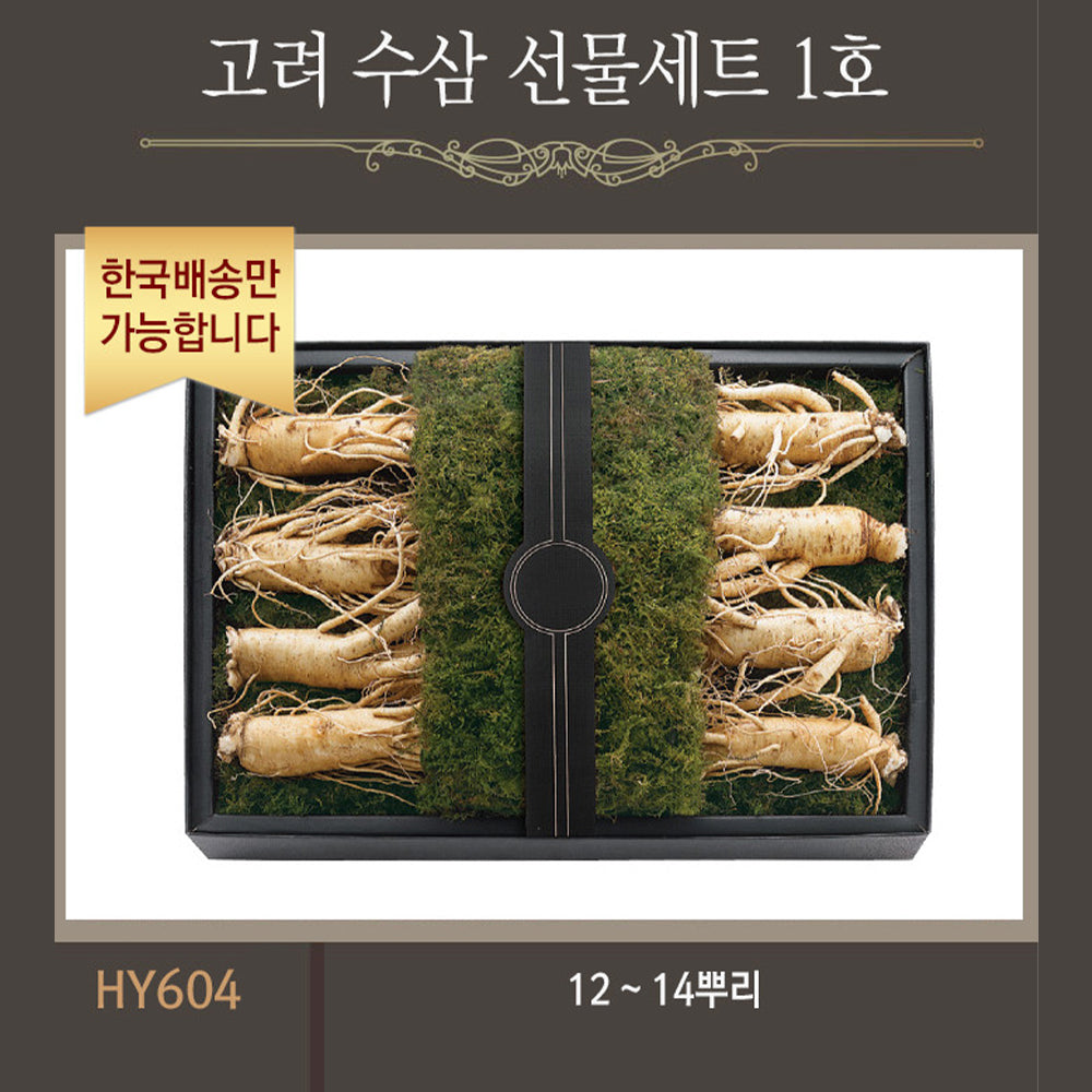[한국배송] HY604 고려 수삼 선물세트