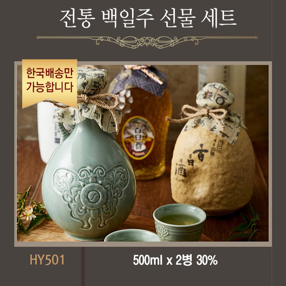 [한국배송] HY501 전통 백일주 선물세트 (500ml/2병 30%)