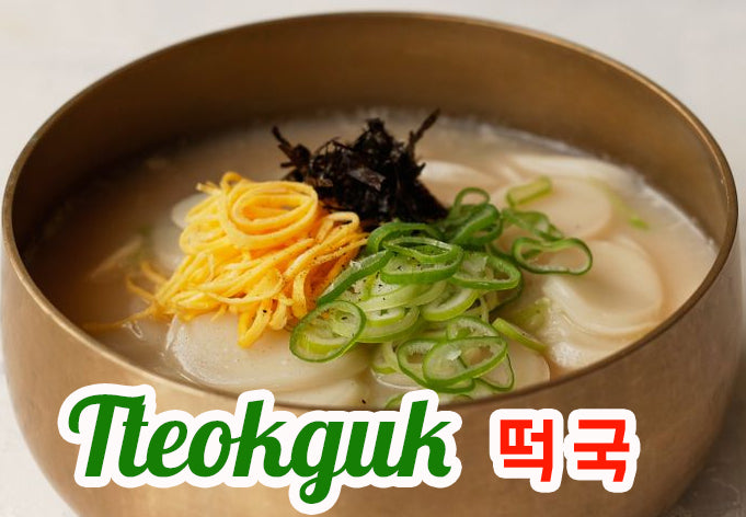 Tteokguk Rice Cake Soup / 떡국