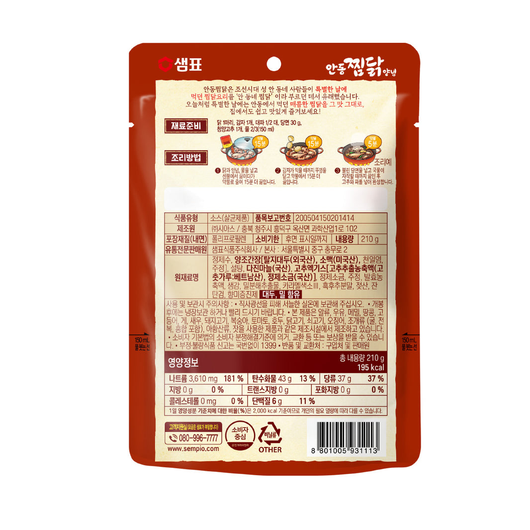 [Sempio] Chicken Simmer Sauce / 샘표 안동 찜닭 양념 (210g)