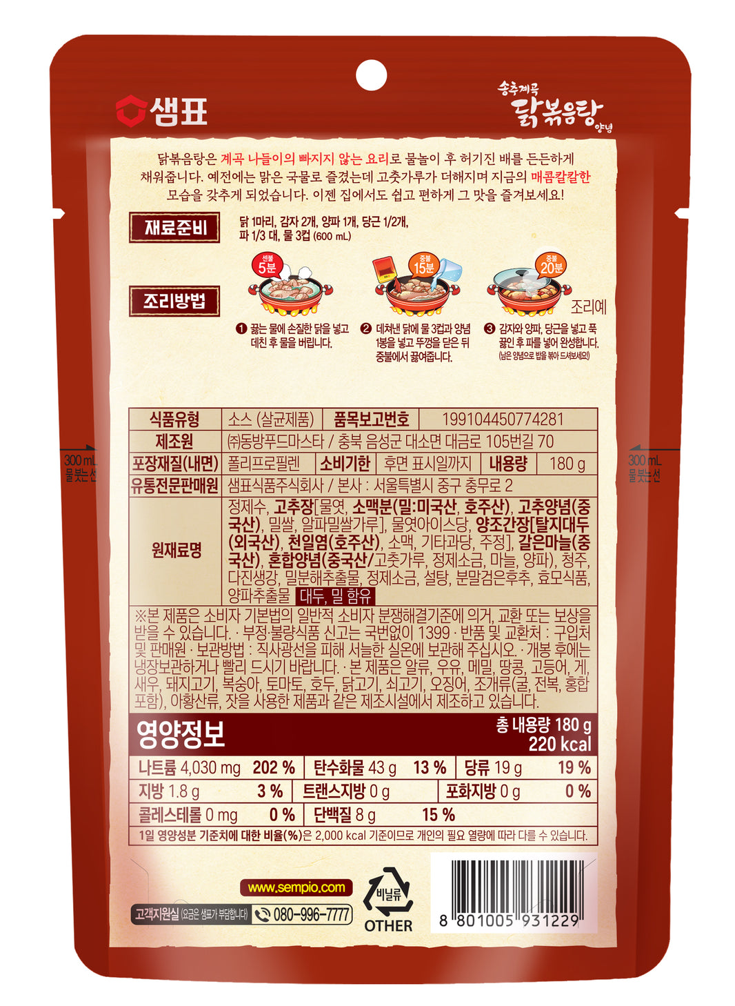 [Sempio] Spicy Chicken Stew Sauce / 샘표 송추계곡 닭볶음탕 양념 (180g)