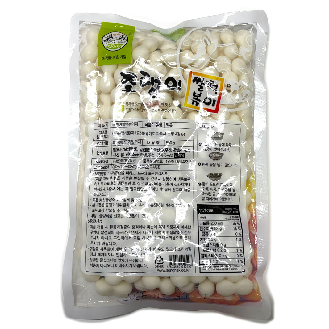 [Songhak] Jo-rang-e Tteokbokki Rice Cake / 송학 조랭이 쌀 떡볶이 떡 (500g)