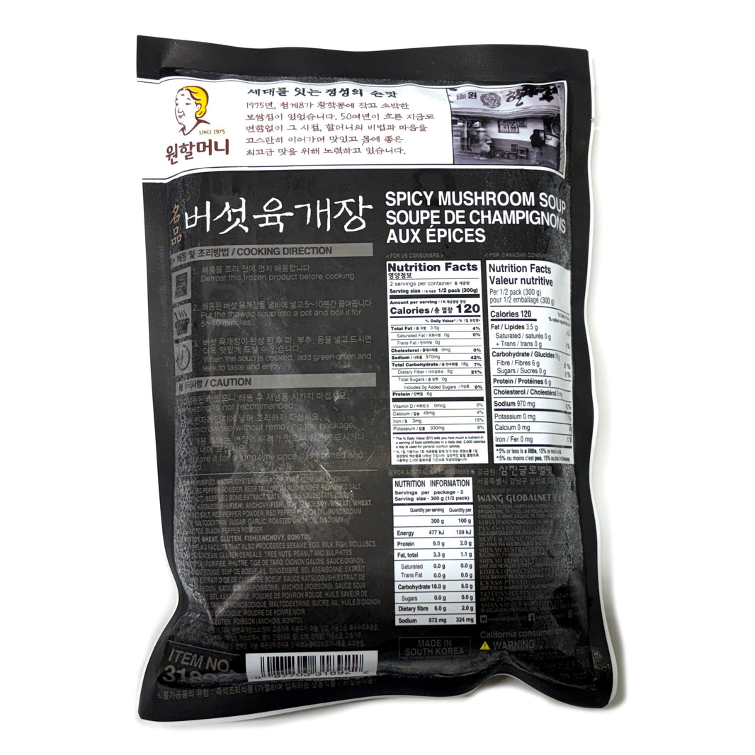 [Surasang] Spicy Mushroom Soup / 수라상 원할머니 명품 버섯 육개장 (600g)