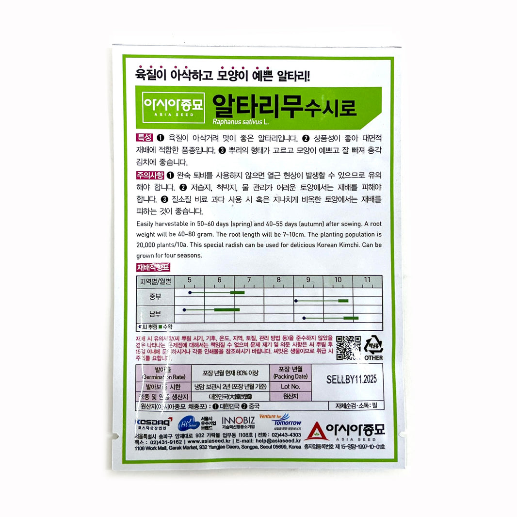 [Korean Seeds] Young Radish Seeds / 알타리 무우 씨앗 (25g)