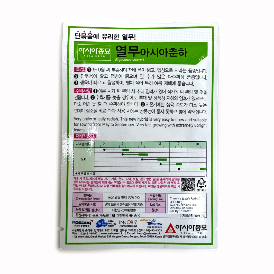 [Korean Seeds] Yulmoo Seeds / 토종 열무 씨앗 (25g)