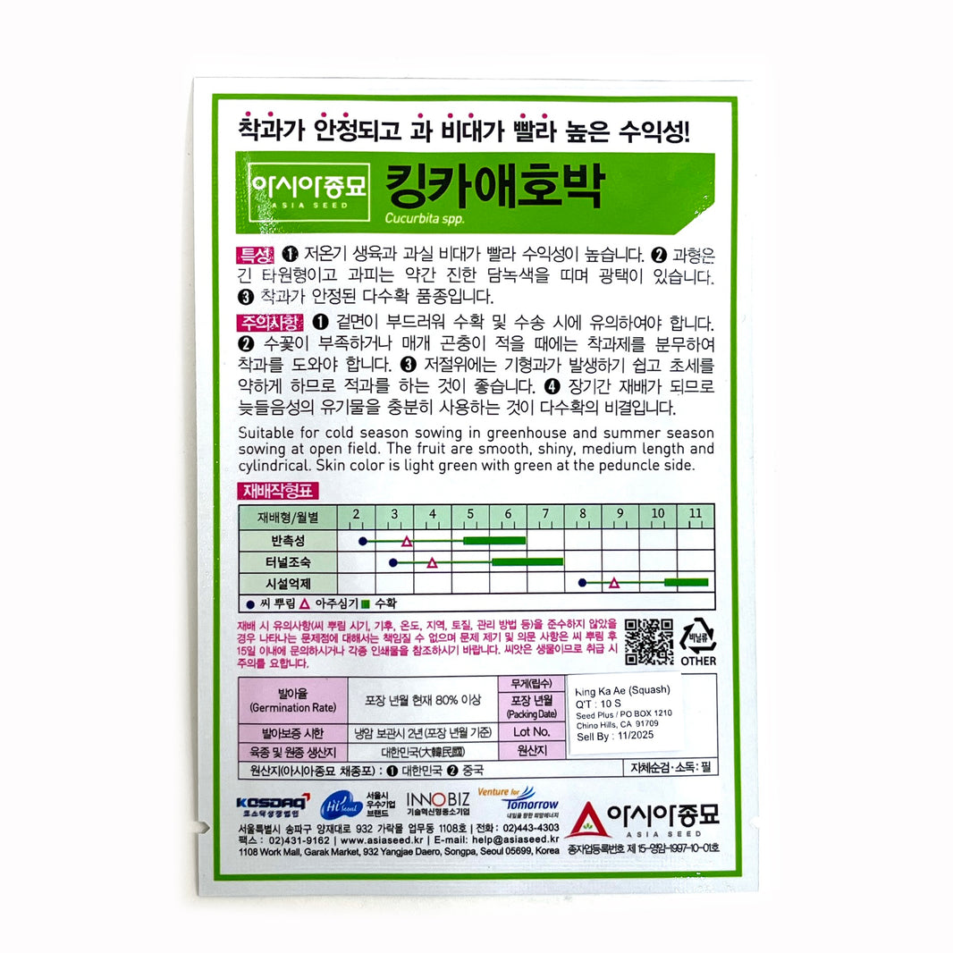 [Korean Seeds] Squash Seeds / 애호박 씨앗