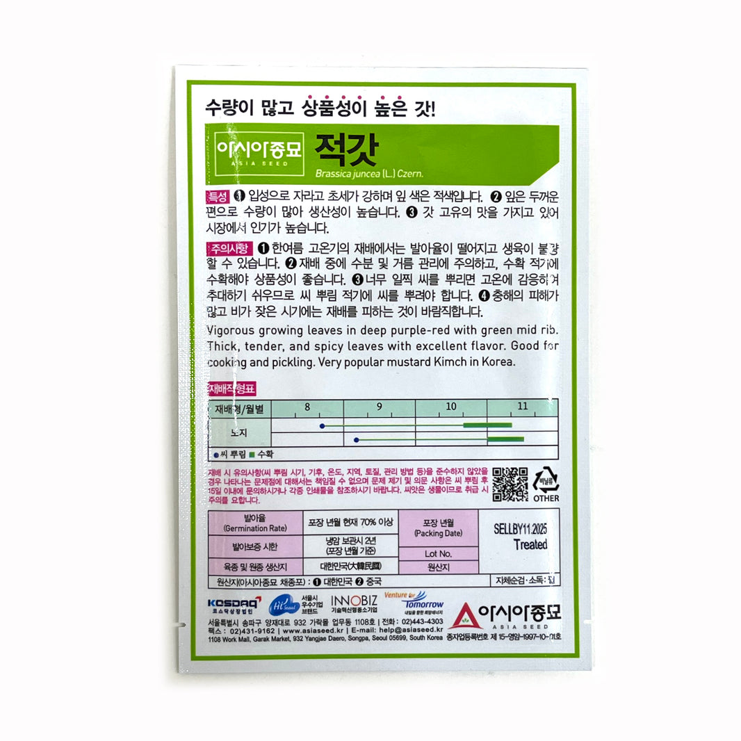 [Korean Seeds] Red Leaf Mustard Seeds / 적갓 씨앗 (10g)