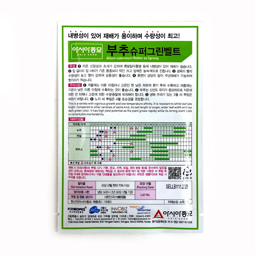 [Korean Seeds] Korean Chives Seeds / 부추 씨앗 (8g)