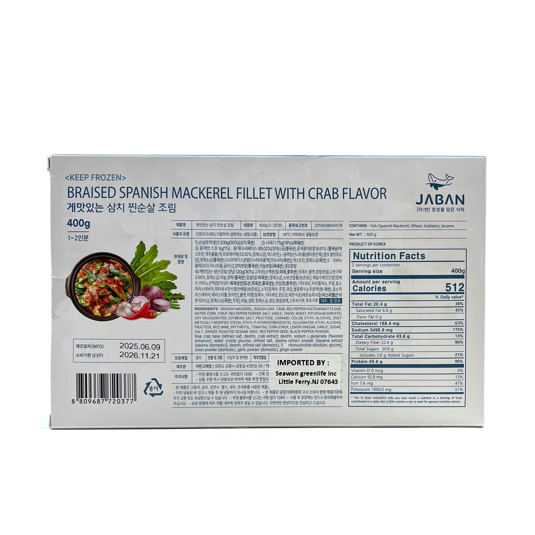 [Jaban] Braised Spanish Mackerel Fillet w. Crab Flavor / 자반 게앗있는 찐순살 삼치 조림 (400g)