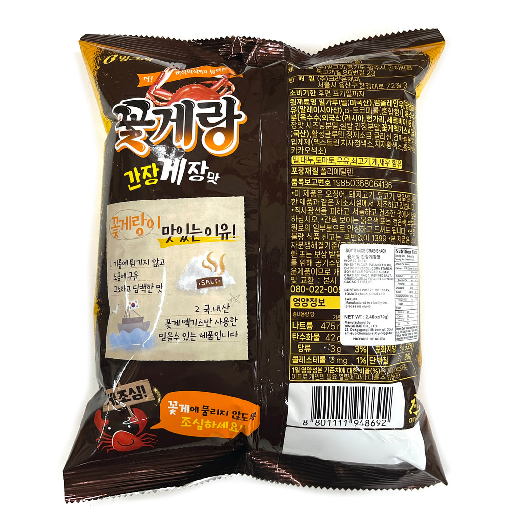 [Binggrae] Gotgaerang Snack Soy Sauce / 빙그레 꽃게랑 간장게장 맛 스낵 (70g)