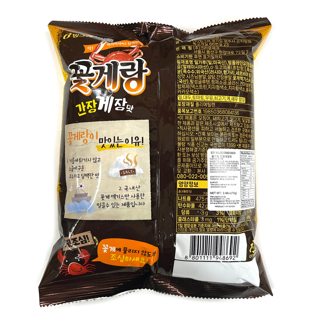 [Binggrae] Gotgaerang Snack Soy Sauce / 빙그레 꽃게랑 간장게장 맛 스낵 (70g)