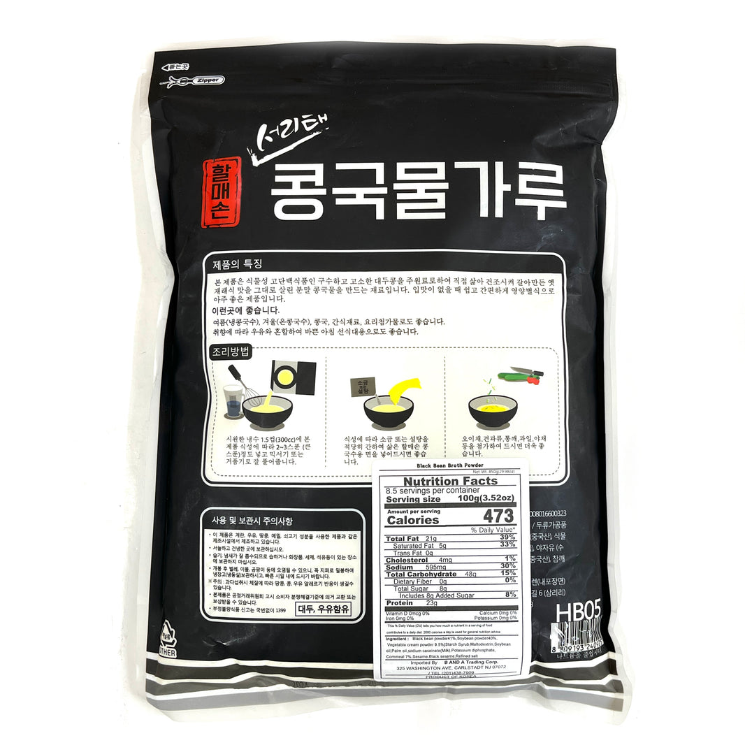 [Halmeson] Black Bean Broth Powder / 할매손 서리태 콩국물 가루 (850g)