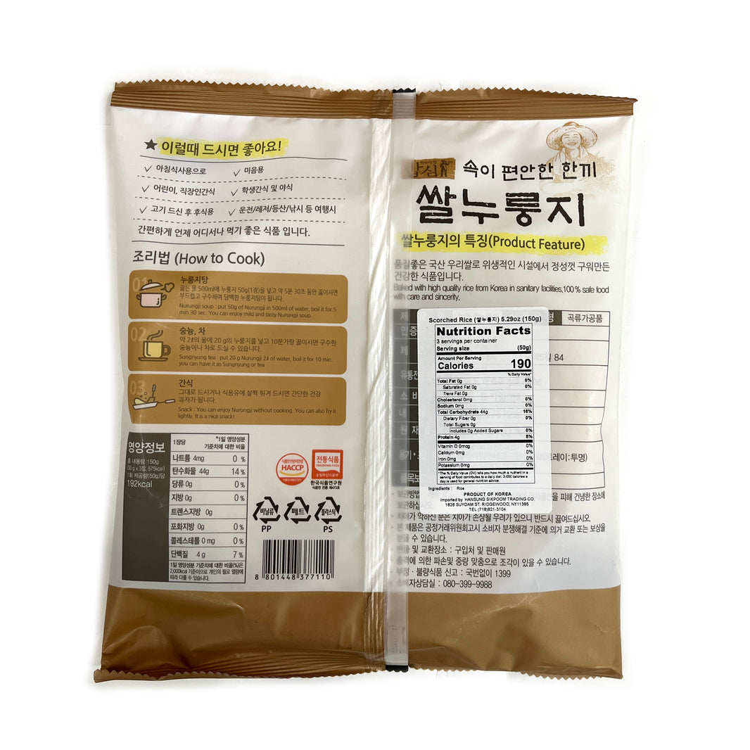 [NH] Scorched Rice / 농협  속이 편안한 한끼 쌀 누룽지  (150g)