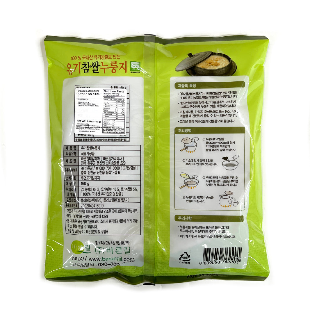 [Barungil] Organic Glutinous Scorched Rice / 바른길 유기 참쌀 누룽지  (160g)