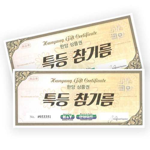 [Gift Certificate] 100% Pure Sesame Oil / [상품권] 특등 참기름 (25.4oz)