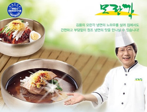 [Surasang] Morangak Donchimi Cold Noodle / 수라상 모란각 동치미 칡 냉면 (56oz)