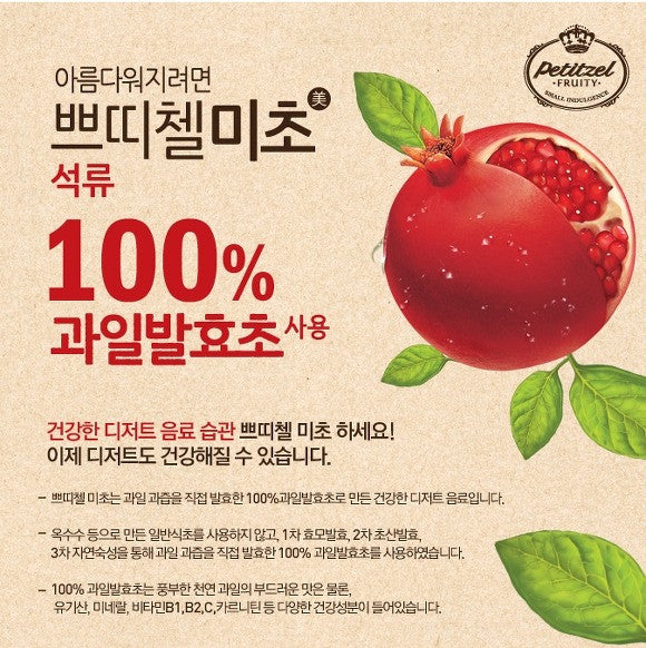 [CJ] Petitzel Fruit Vinegar for Drink Pomegranate / CJ 쁘띠첼 미초 석류 (900ml)