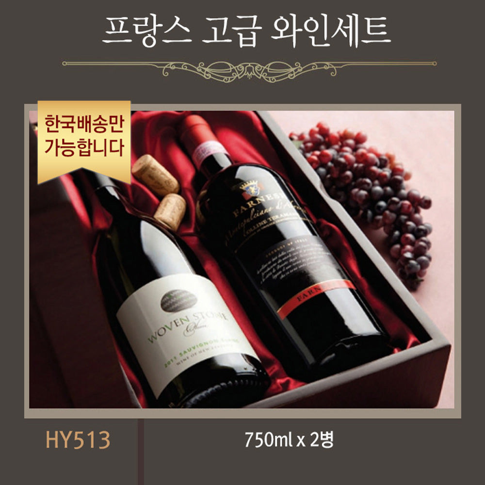 [한국배송] HY513 프랑스 고급와인(750ml/2병)