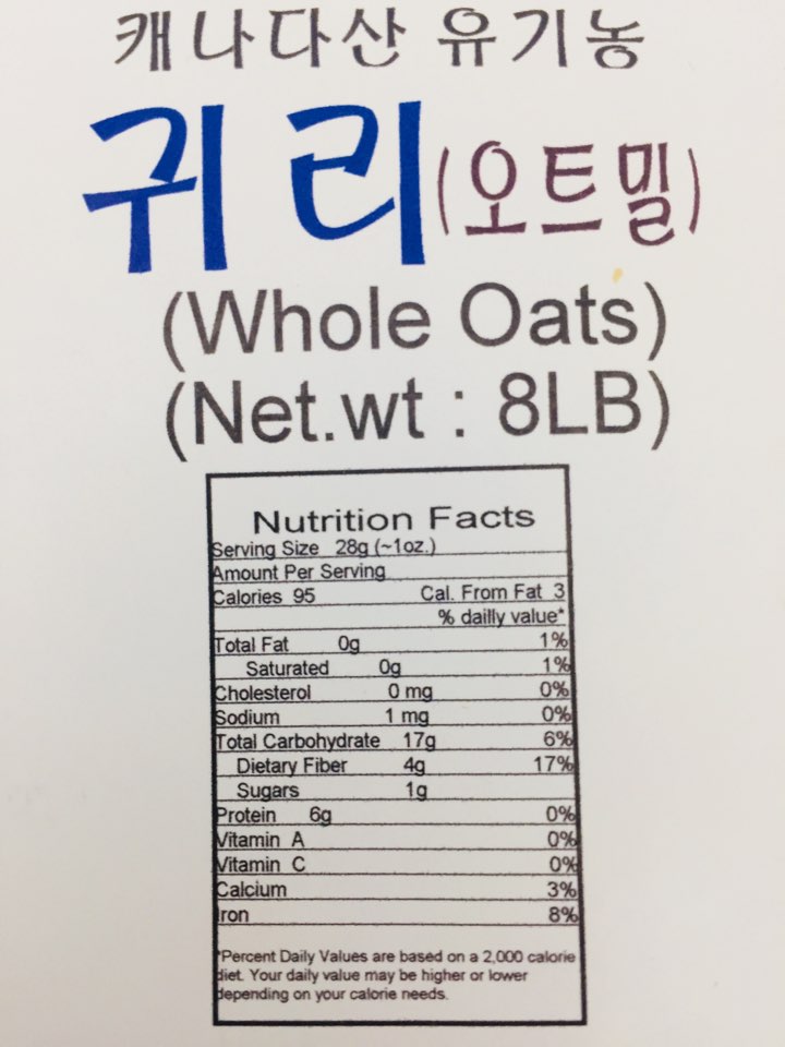 Whole Oats 8LB / 귀리(오트밀) 8LB