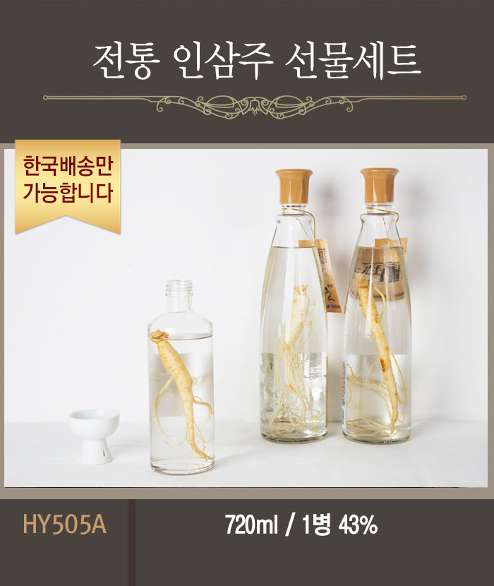[한국배송]  HY505 전통 인삼주 선물세트 (720ml)