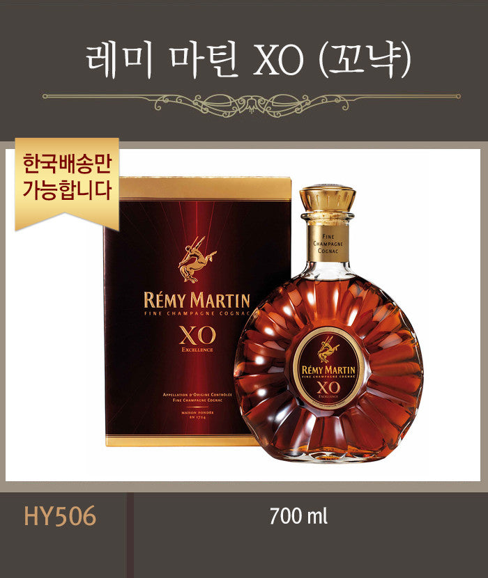 [한국배송] HY506 레미마틴 XO 꼬냑 (700ML)