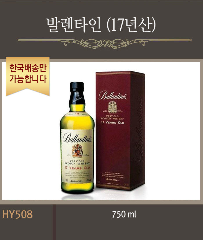 [한국배송] HY508 발렌타인 (17년산/750ML)