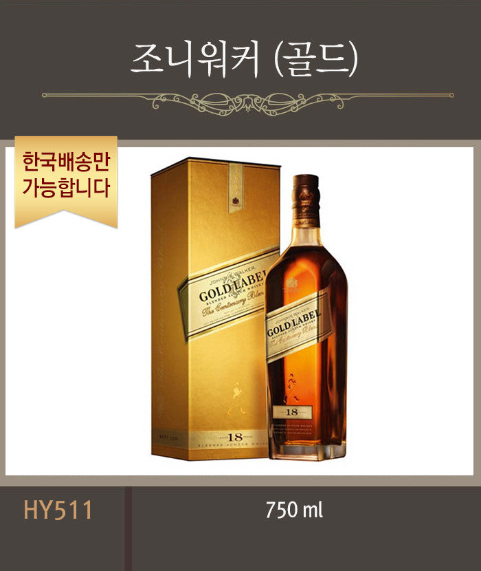 [한국배송] HY511 조니워커 (골드/700ml)