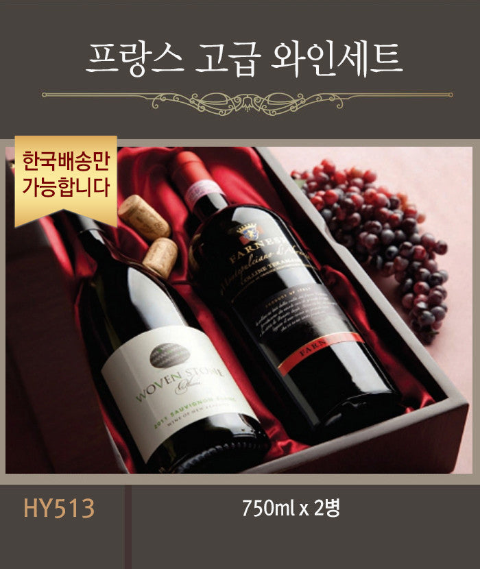 [한국배송] HY513 프랑스 고급와인(750ml/2병)