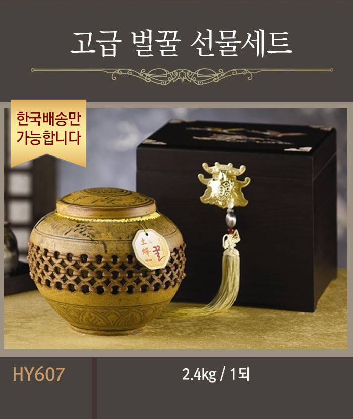 [한국배송] HY607 고급 벌꿀 선물세트