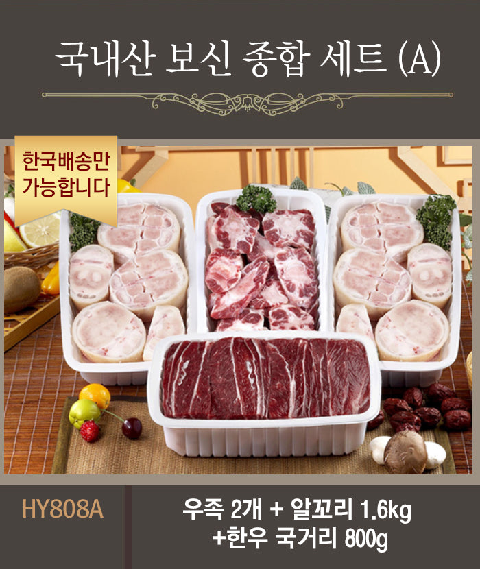 [한국배송] HY808 국내산 효도 종합세트