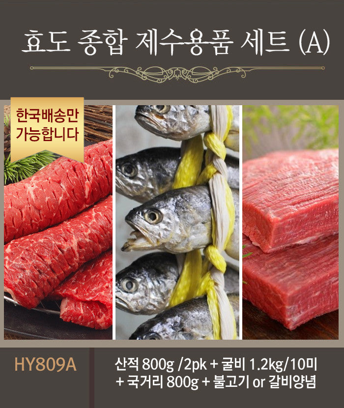 [한국배송] HY809 효도 종합 제수용품 세트