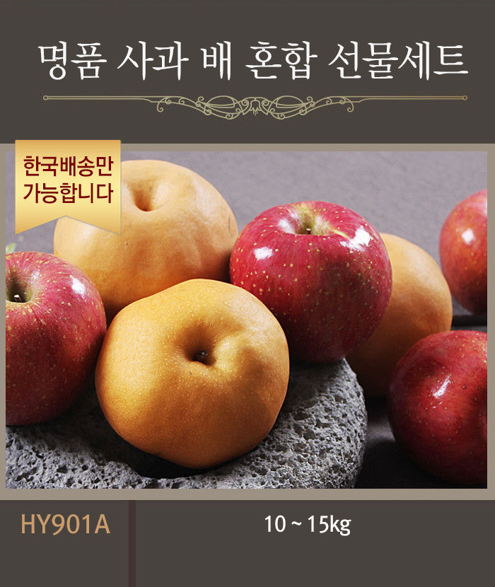[한국배송] HY901 사과 배 선물 세트