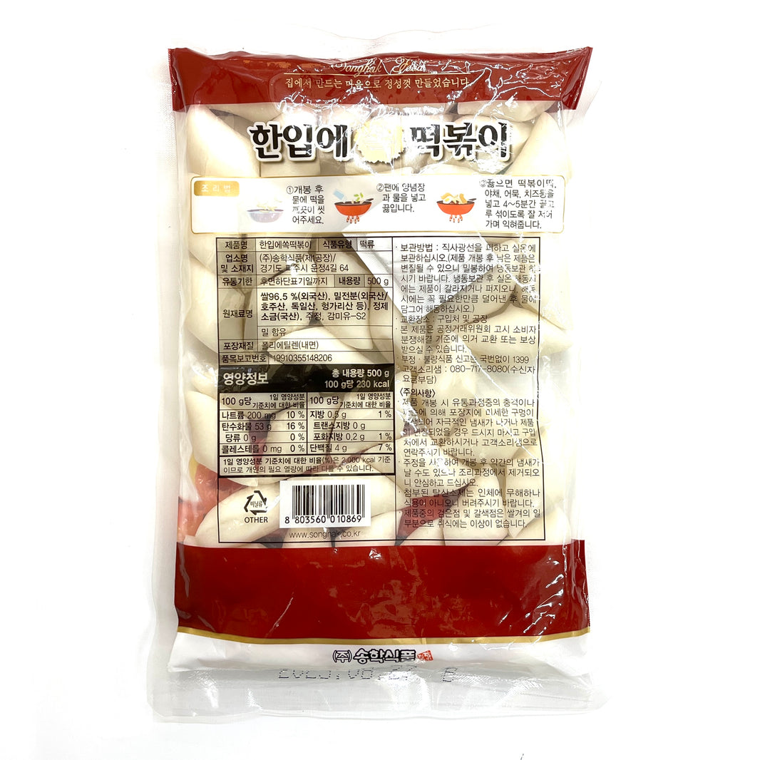 [Songhak] Hanip Tteokbokki Rice Cake / 송학 한입에 쏙 떡볶이 떡 (500g)