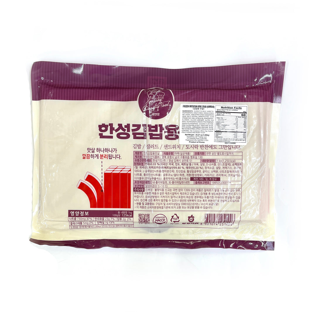 [Hansung] Imitation Crab Meat for Gimbap / 한성 김밥용 맛살 게맛살 (1kg)