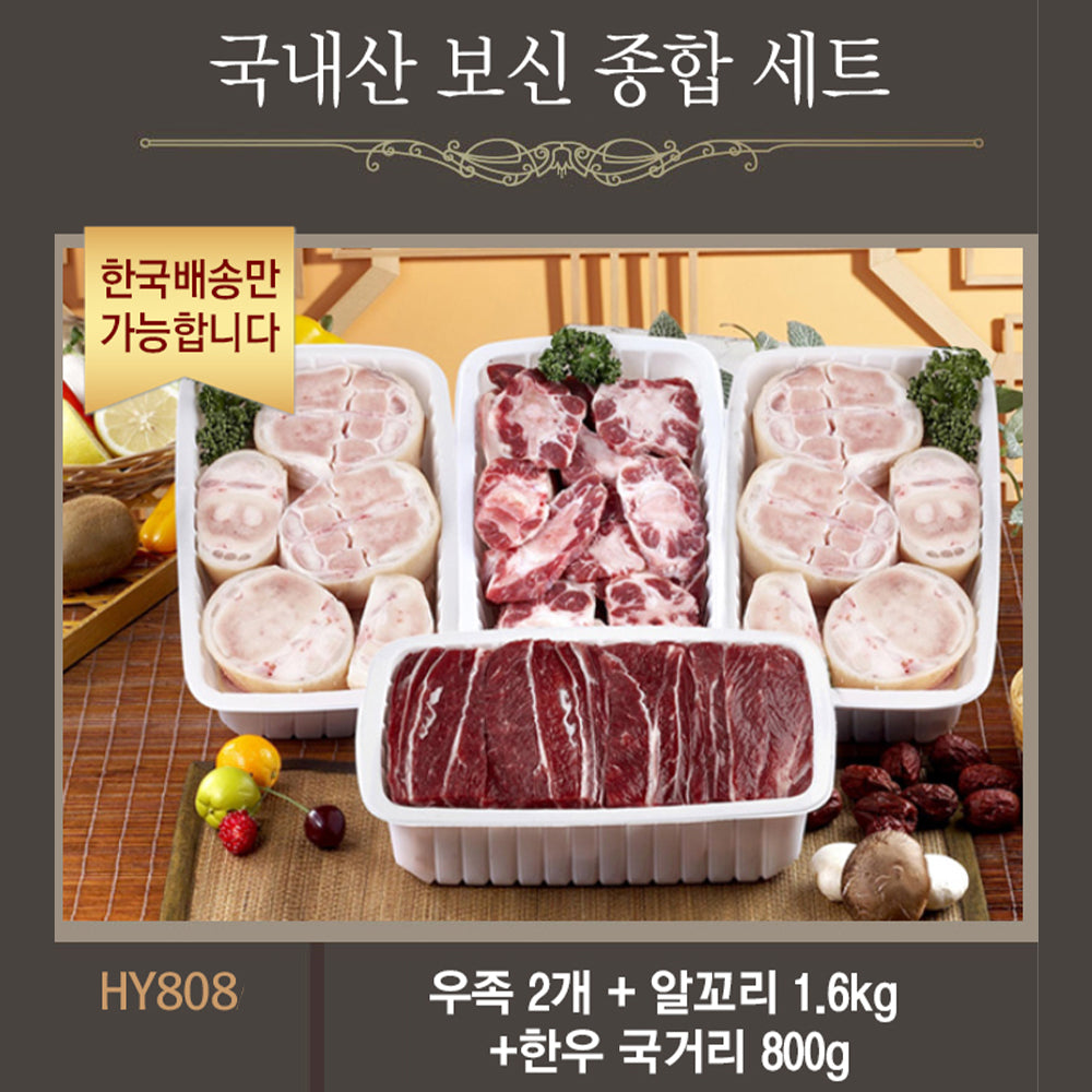 [한국배송] HY808 국내산 효도 종합세트