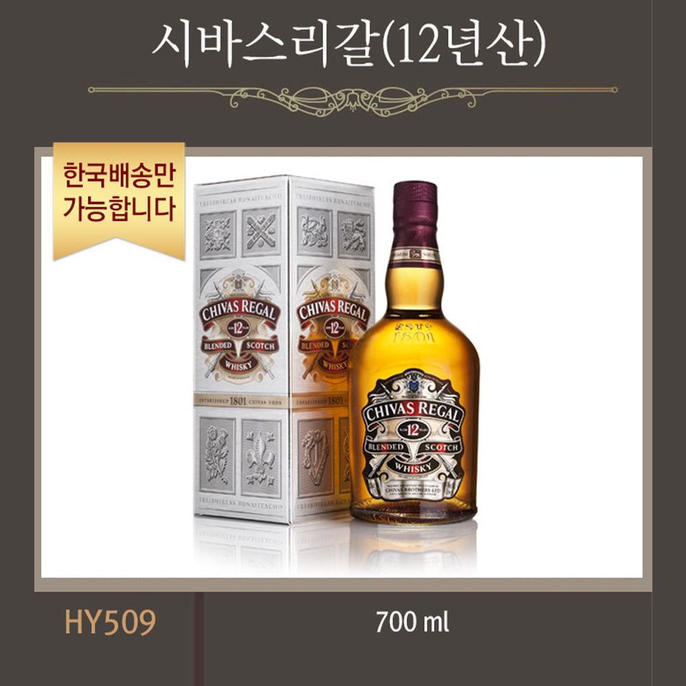 [한국배송] HY509 시바스리갈 (12년산/700ML)