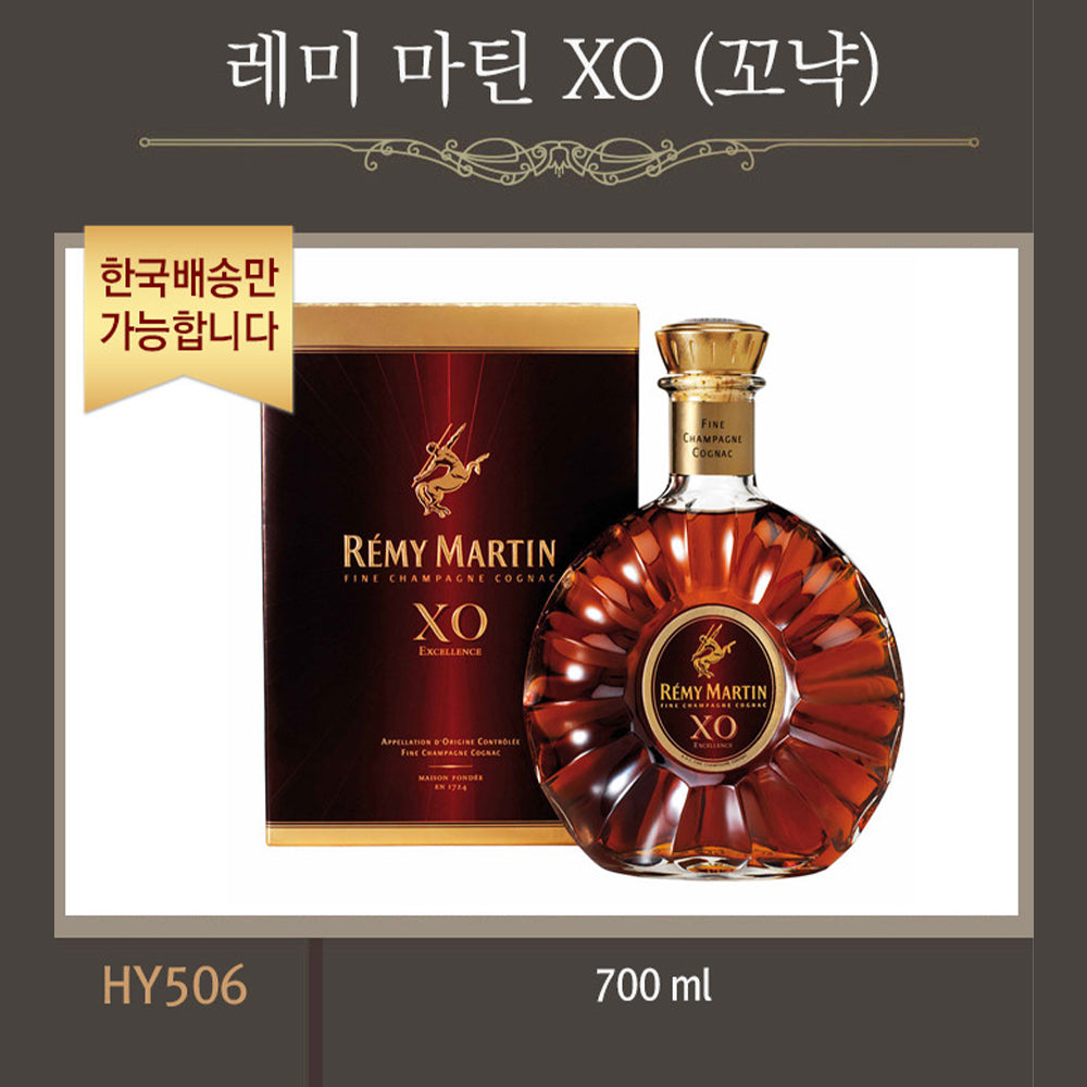 [한국배송] HY506 레미마틴 XO 꼬냑 (700ML)