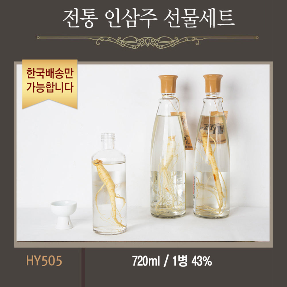 [한국배송]  HY505 전통 인삼주 선물세트 (720ml)