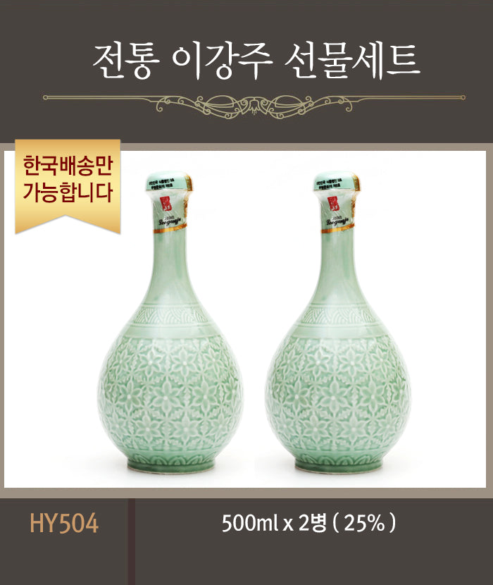 [한국배송] HY504 전통 이강주 선물세트  (도자기병 500ml/2병 25%)