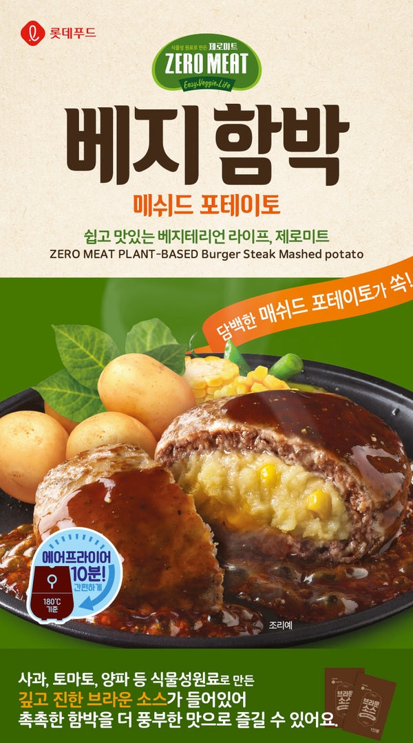 [Lotte Food] Zero Meat Burger Steak Mashed Potato / 롯데푸드 베지 함박 매쉬드 포테이토 (375g)